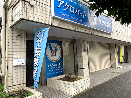 ダンススクール 大和トリッキング教室藤沢スタジオ